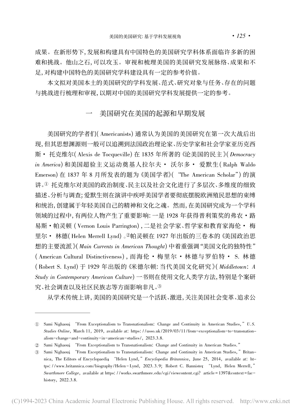 美国的美国研究：基于学科发展视角_蔡鸿.pdf_第2页