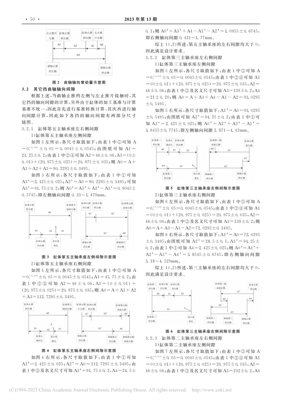 某发动机曲轴轴向尺寸链的计算_王浩.pdf_第2页