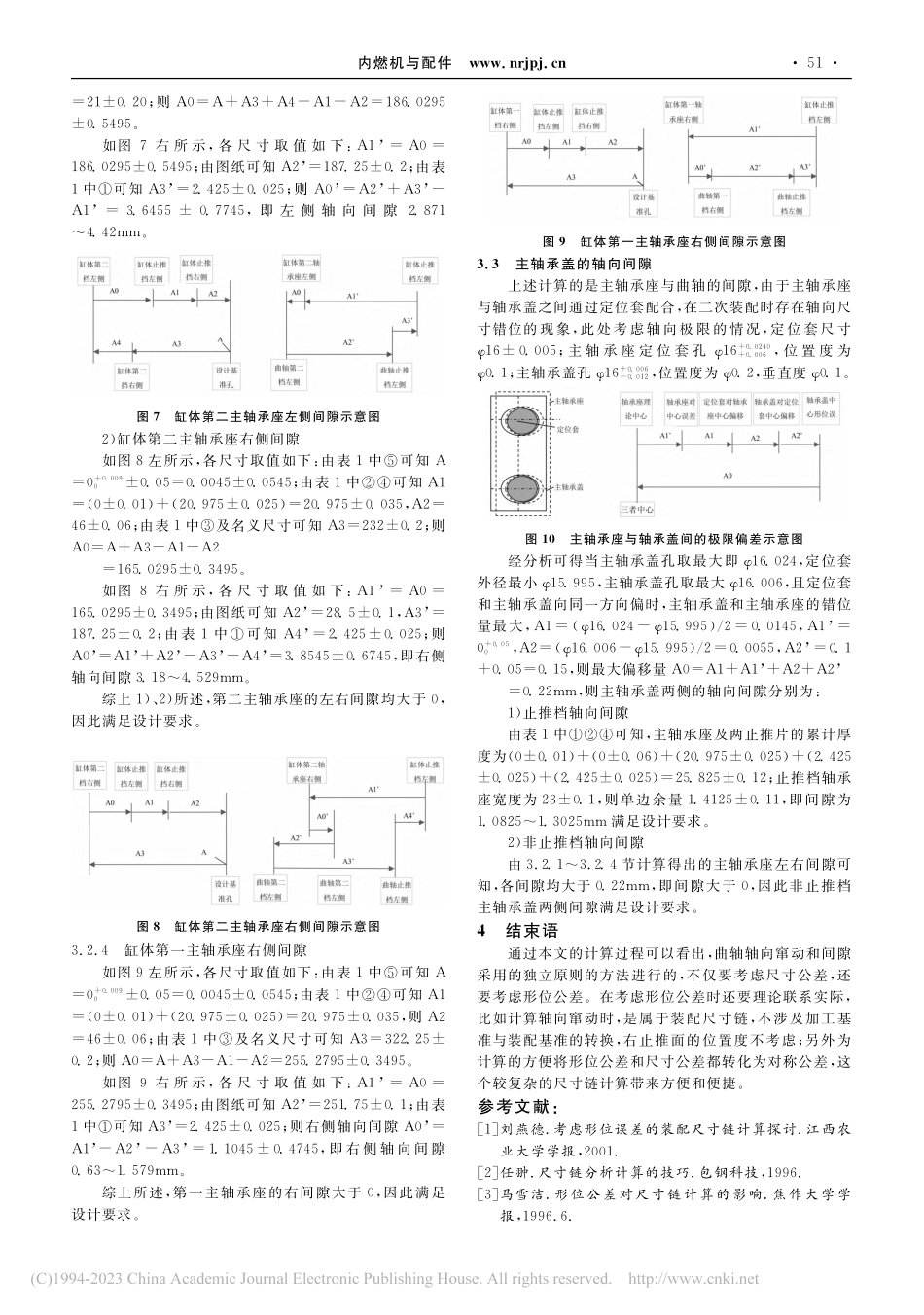某发动机曲轴轴向尺寸链的计算_王浩.pdf_第3页
