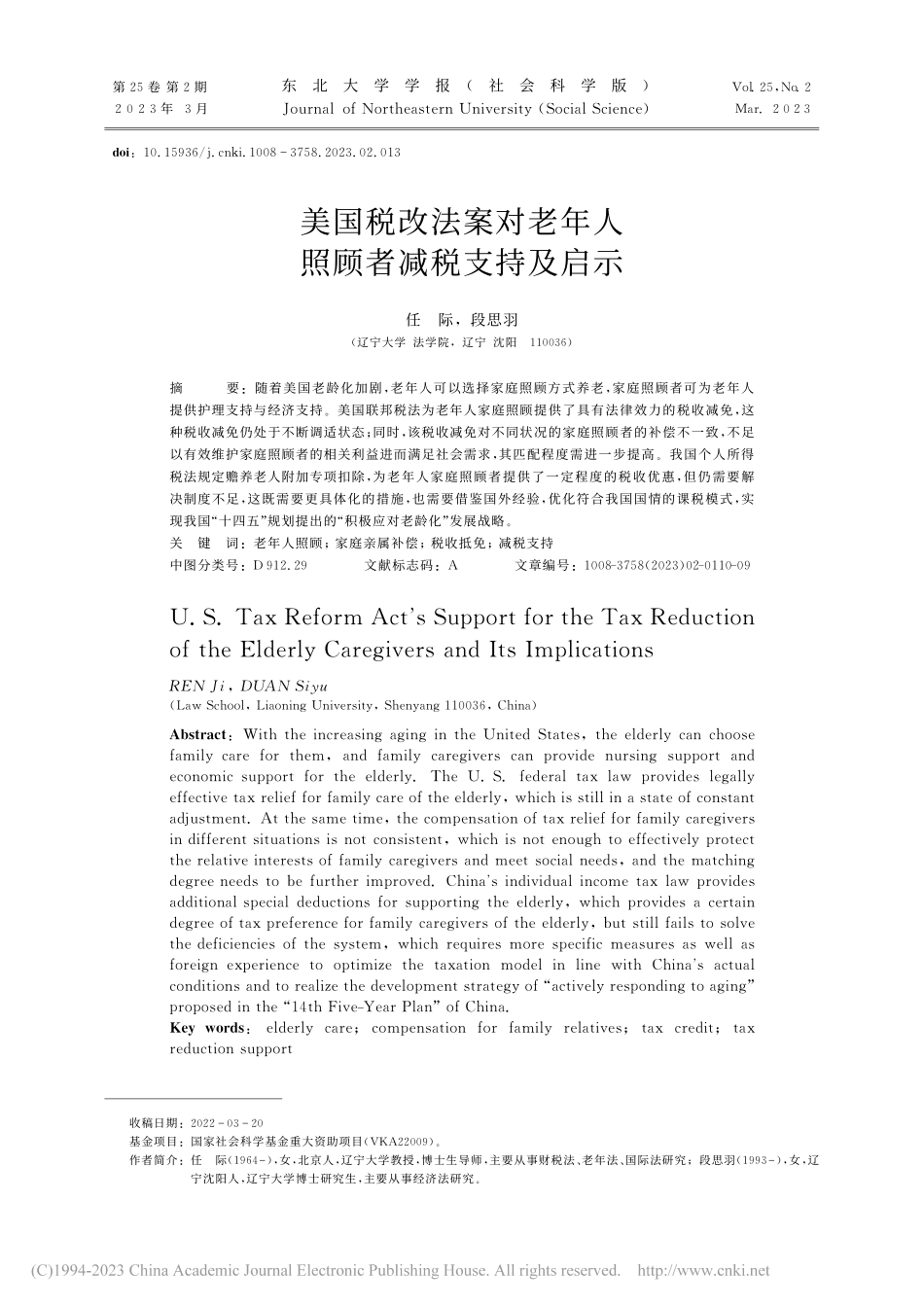 美国税改法案对老年人照顾者减税支持及启示_任际.pdf_第1页