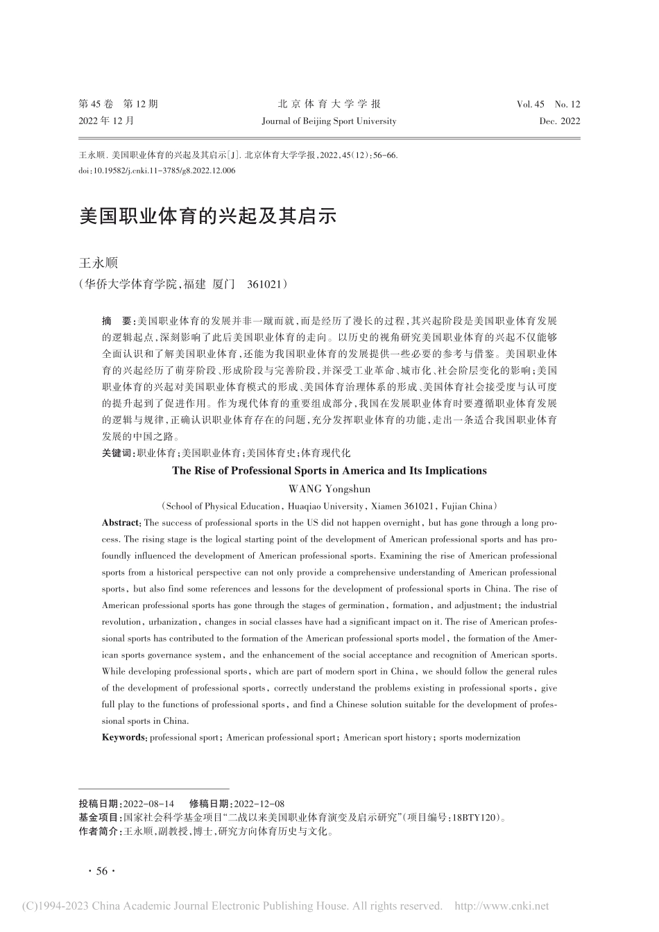 美国职业体育的兴起及其启示_王永顺.pdf_第1页