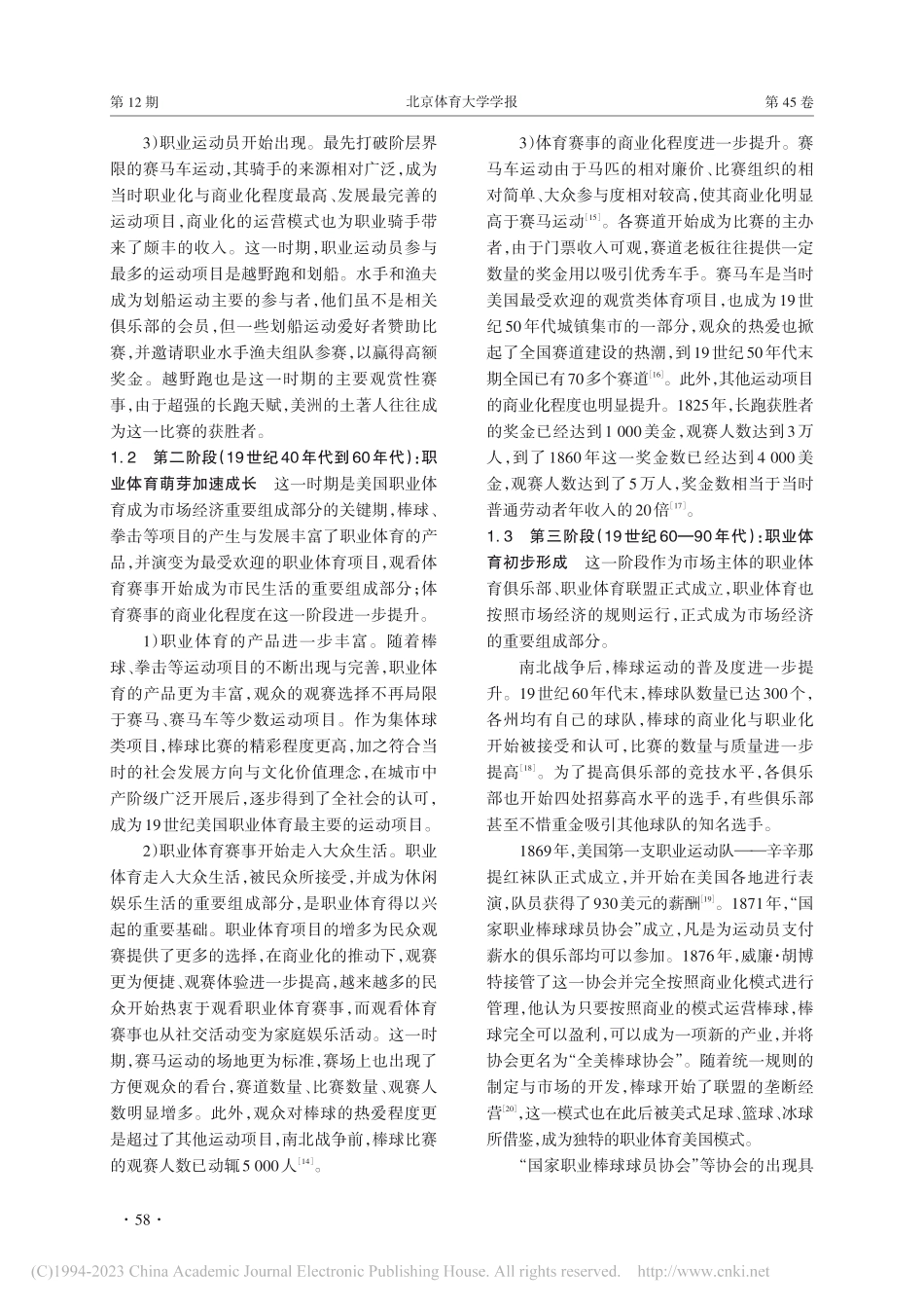 美国职业体育的兴起及其启示_王永顺.pdf_第3页