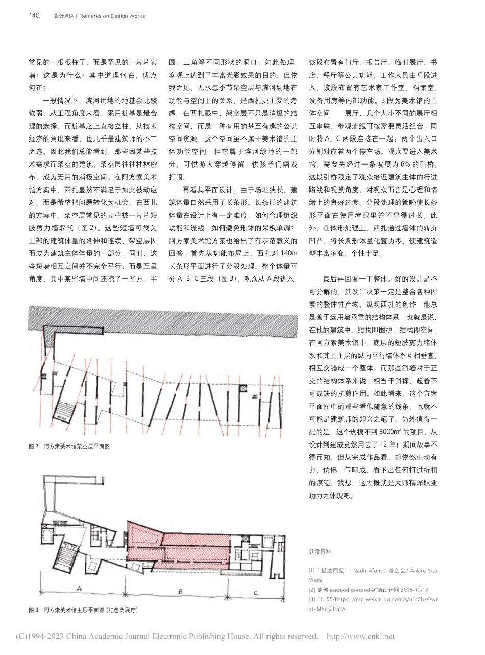纳迪尔·阿方索美术馆：底层架空的滨水建筑_张路峰.pdf_第2页