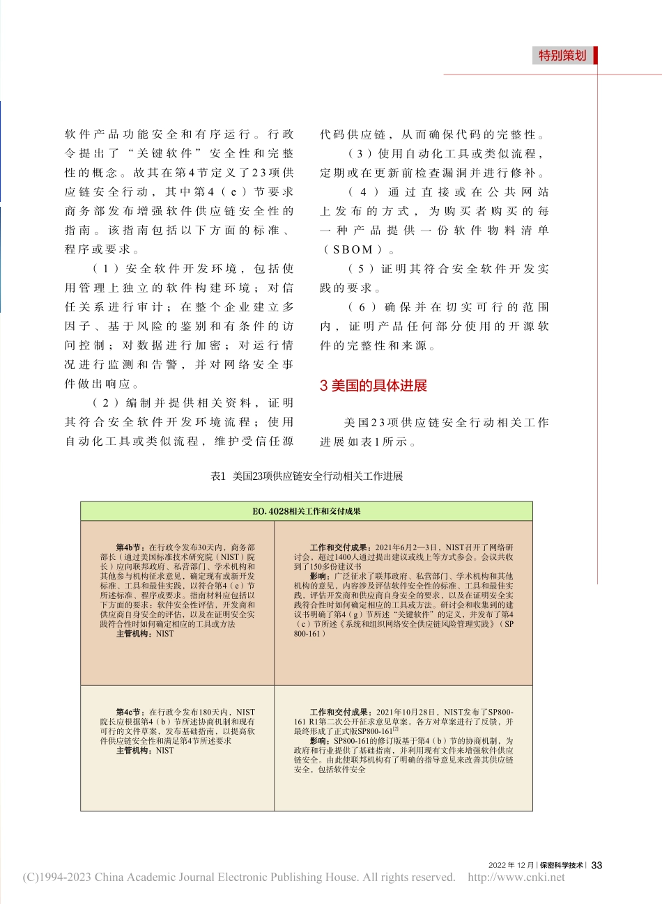 美软件供应链安全工作进展及对我启示_左晓栋.pdf_第2页