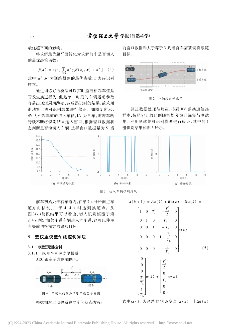 面向切入场景的变权重自适应巡航控制策略_李旭.pdf_第3页