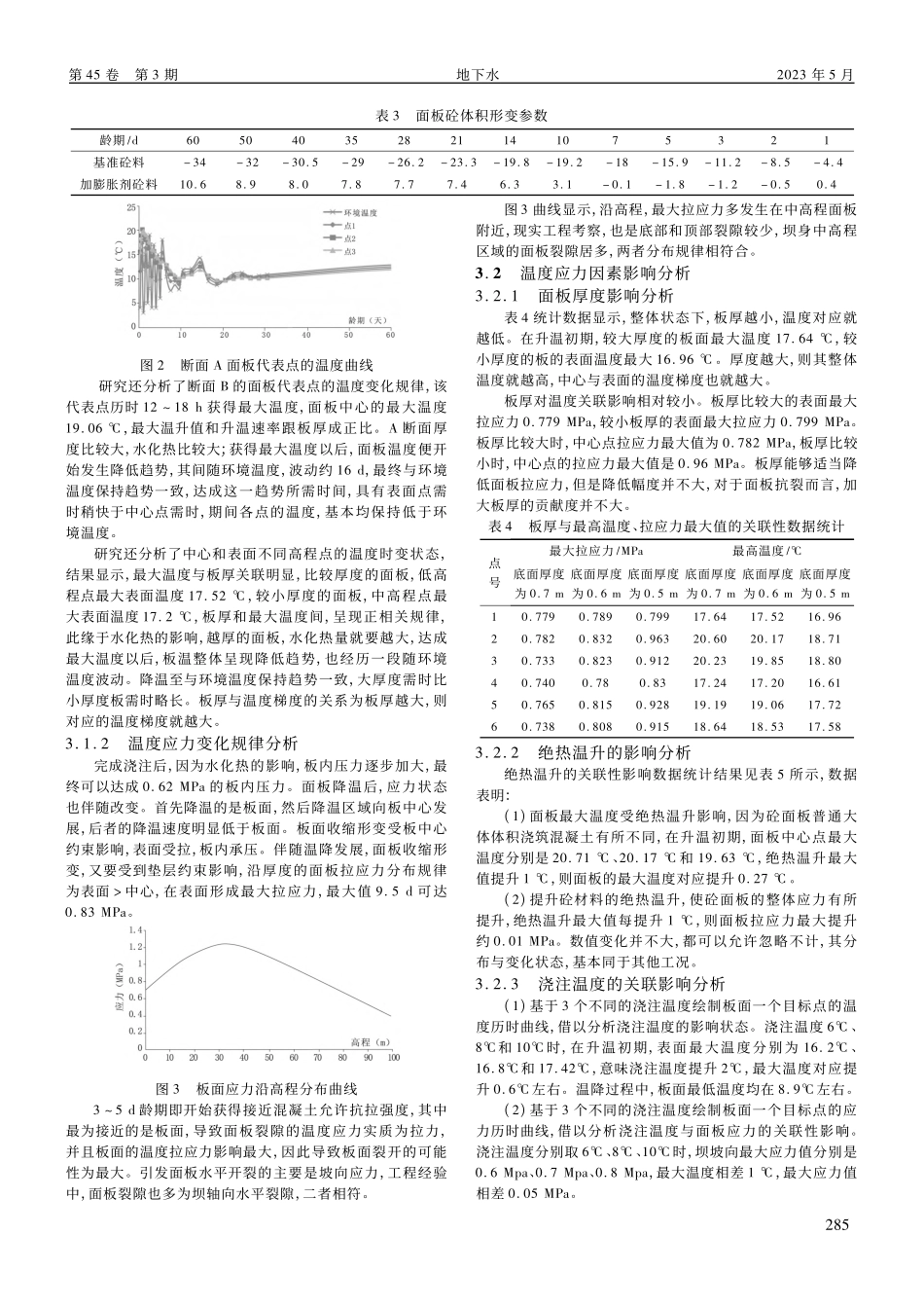 面板堆石坝施工期面板应力演化与防裂措施研究_周猛辉.pdf_第2页