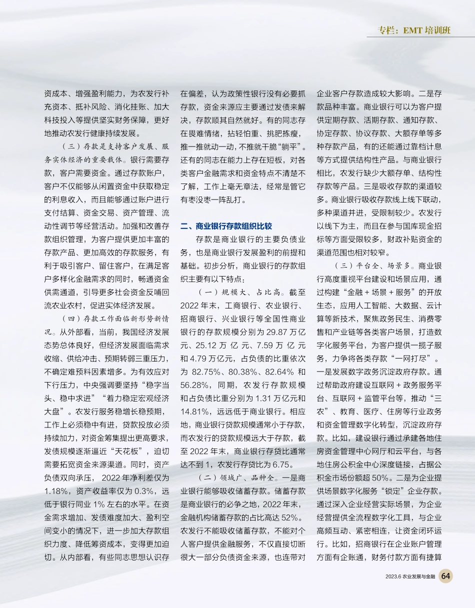 农发行做好存款组织工作的建议_单玉波_.pdf_第2页