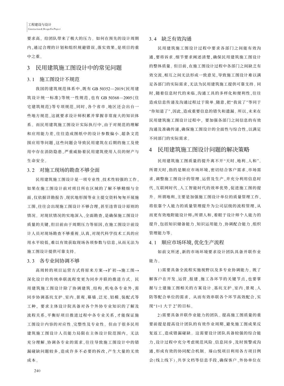 民用建筑施工图设计中的常见问题与实践探究_区振勇.pdf_第2页