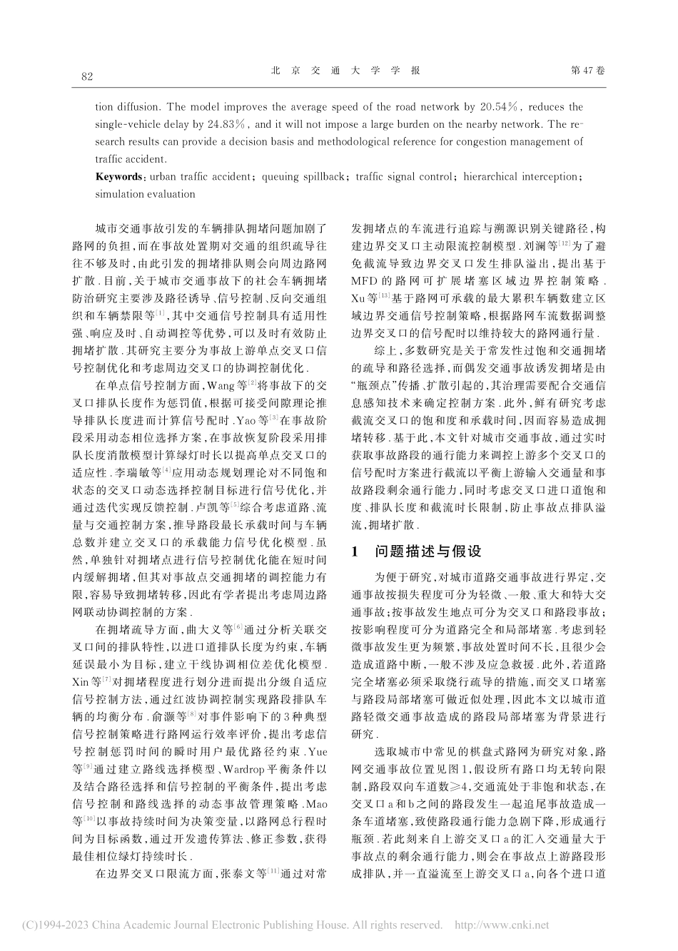 面向城市交通事故的多节点自组织信号控制优化_马宇康.pdf_第2页