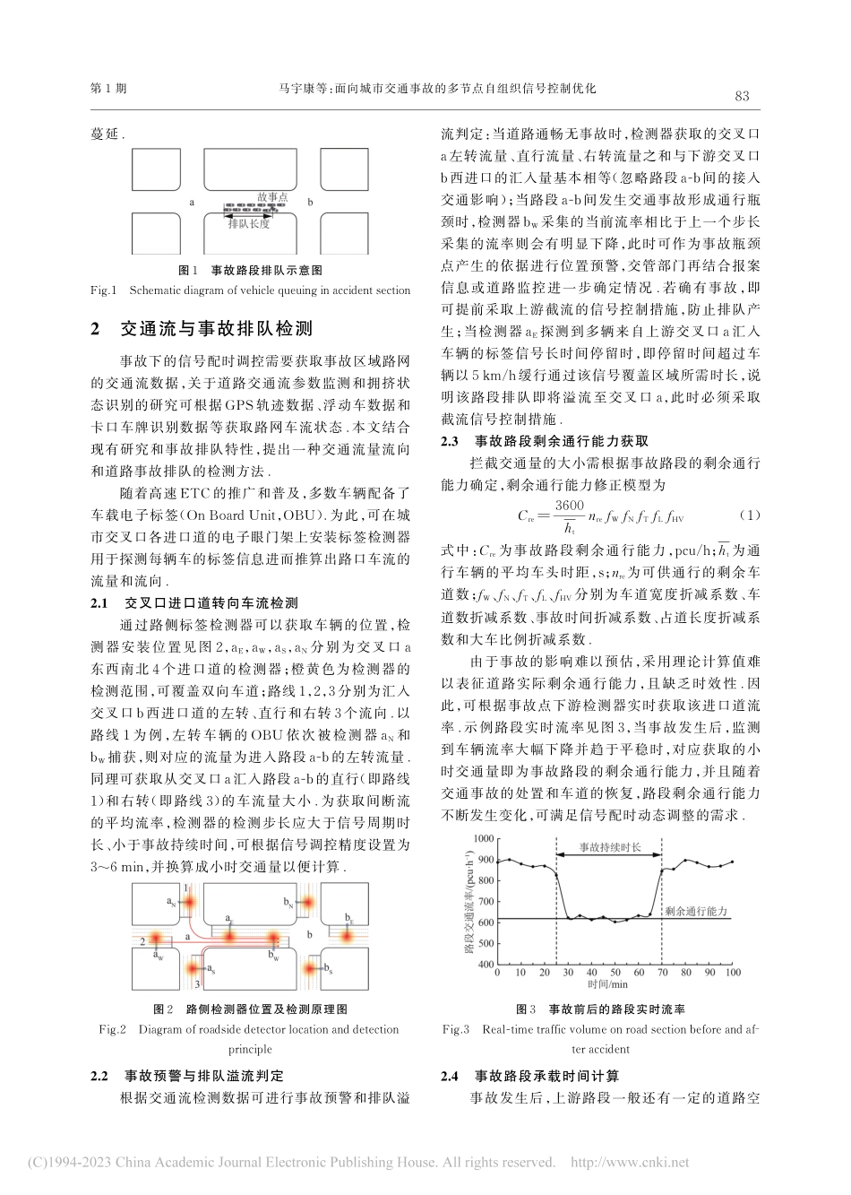 面向城市交通事故的多节点自组织信号控制优化_马宇康.pdf_第3页