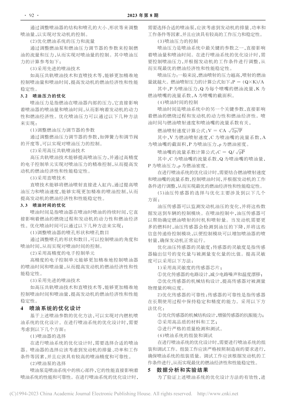 内燃机喷油系统的优化设计_邢洁林.pdf_第2页