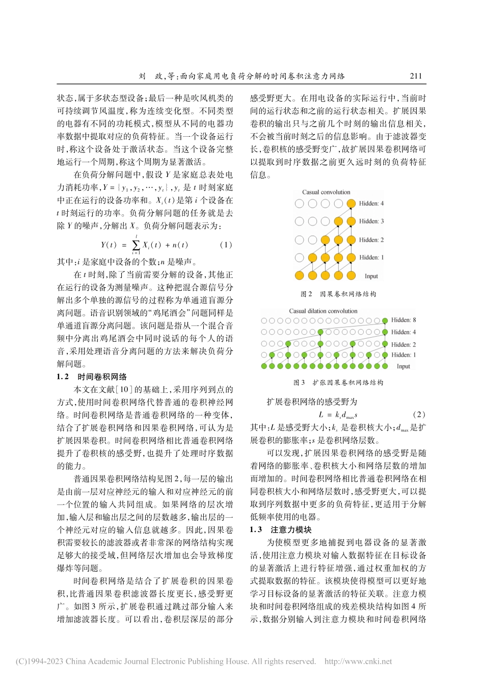 面向家庭用电负荷分解的时间卷积注意力网络_刘政.pdf_第3页