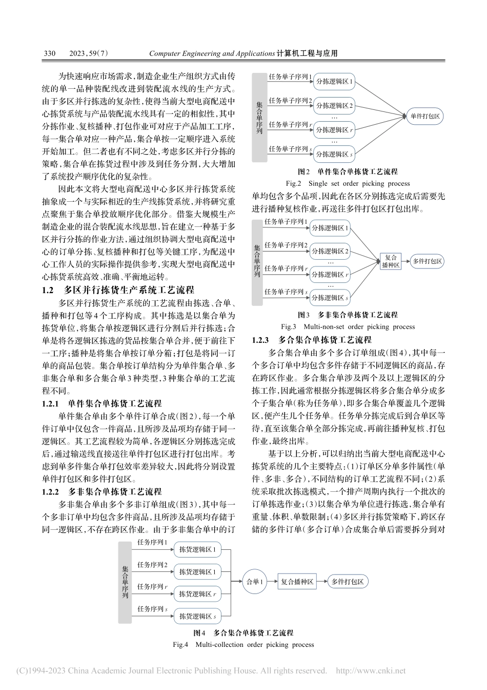 配送中心多区并行拣货系统投产顺序优化研究_安宇欣.pdf_第3页