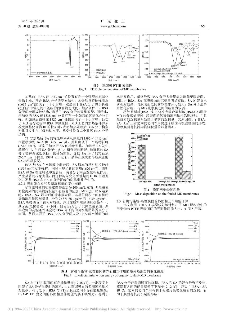 膜蒸馏污水处理过程中的有机膜污染行为机制研究_张月苗.pdf_第3页