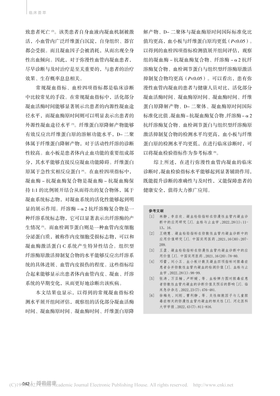 凝血检验指标在弥漫性血管内凝血诊断中的应用研究_吕雅妮.pdf_第3页