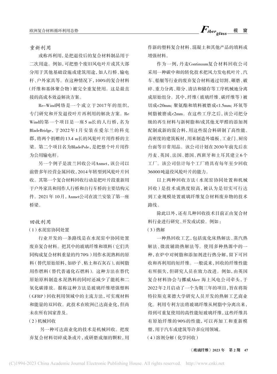 欧洲复合材料循环利用态势_叶轶.pdf_第2页