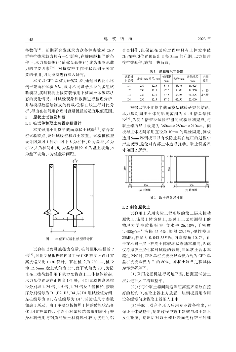 盘悬挑径对混凝土扩盘桩双桩抗拔承载性能的影响研究_于航.pdf_第2页