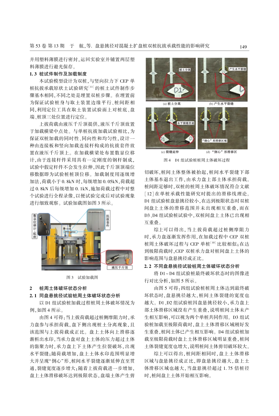 盘悬挑径对混凝土扩盘桩双桩抗拔承载性能的影响研究_于航.pdf_第3页