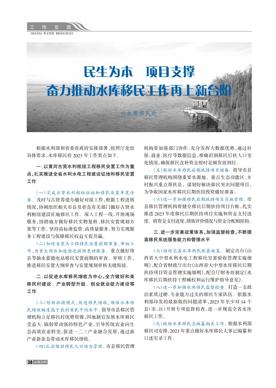 民生为本__项目支撑__奋...推动水库移民工作再上新台阶.pdf_第1页