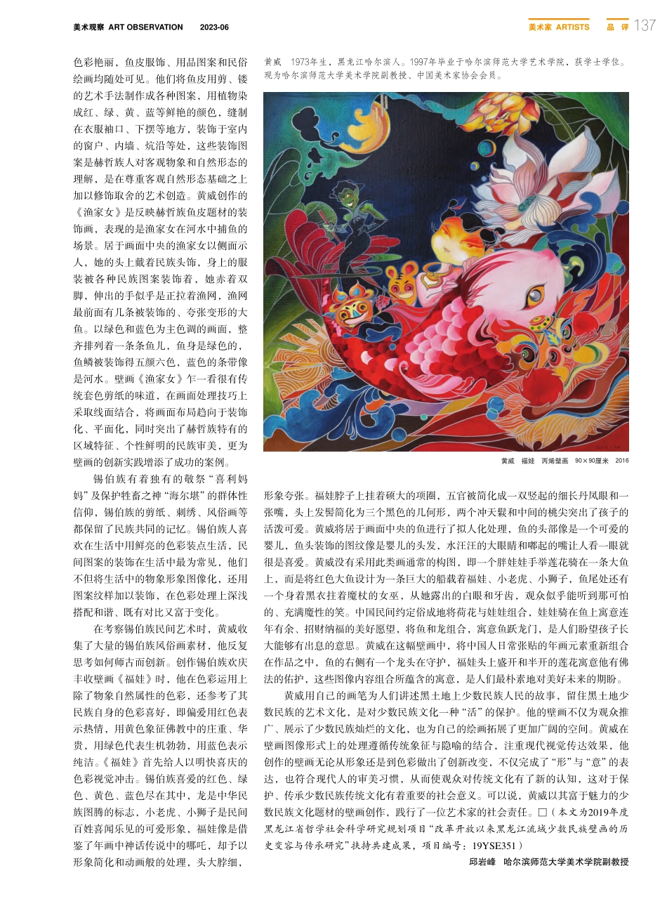 民族文化的艺术呈现——谈黄威的少数民族题材壁画创作_邱岩峰.pdf_第2页