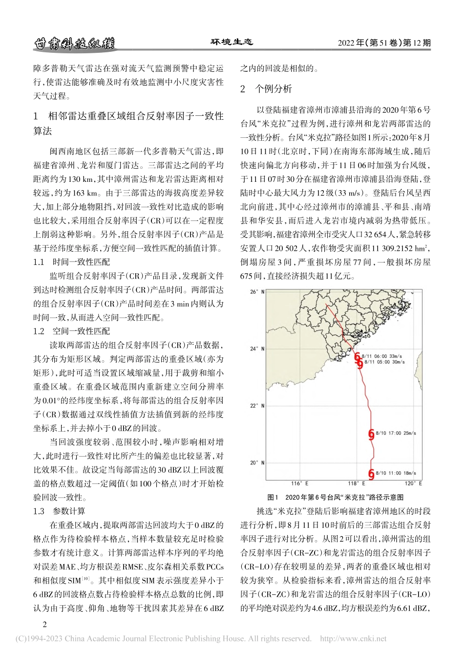 闽西南雷达回波一致性探究_黄奕丹.pdf_第2页