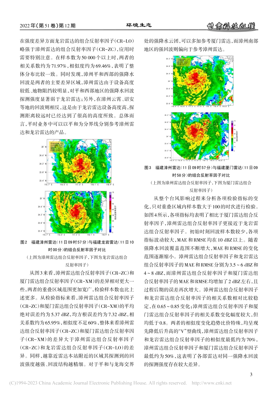 闽西南雷达回波一致性探究_黄奕丹.pdf_第3页