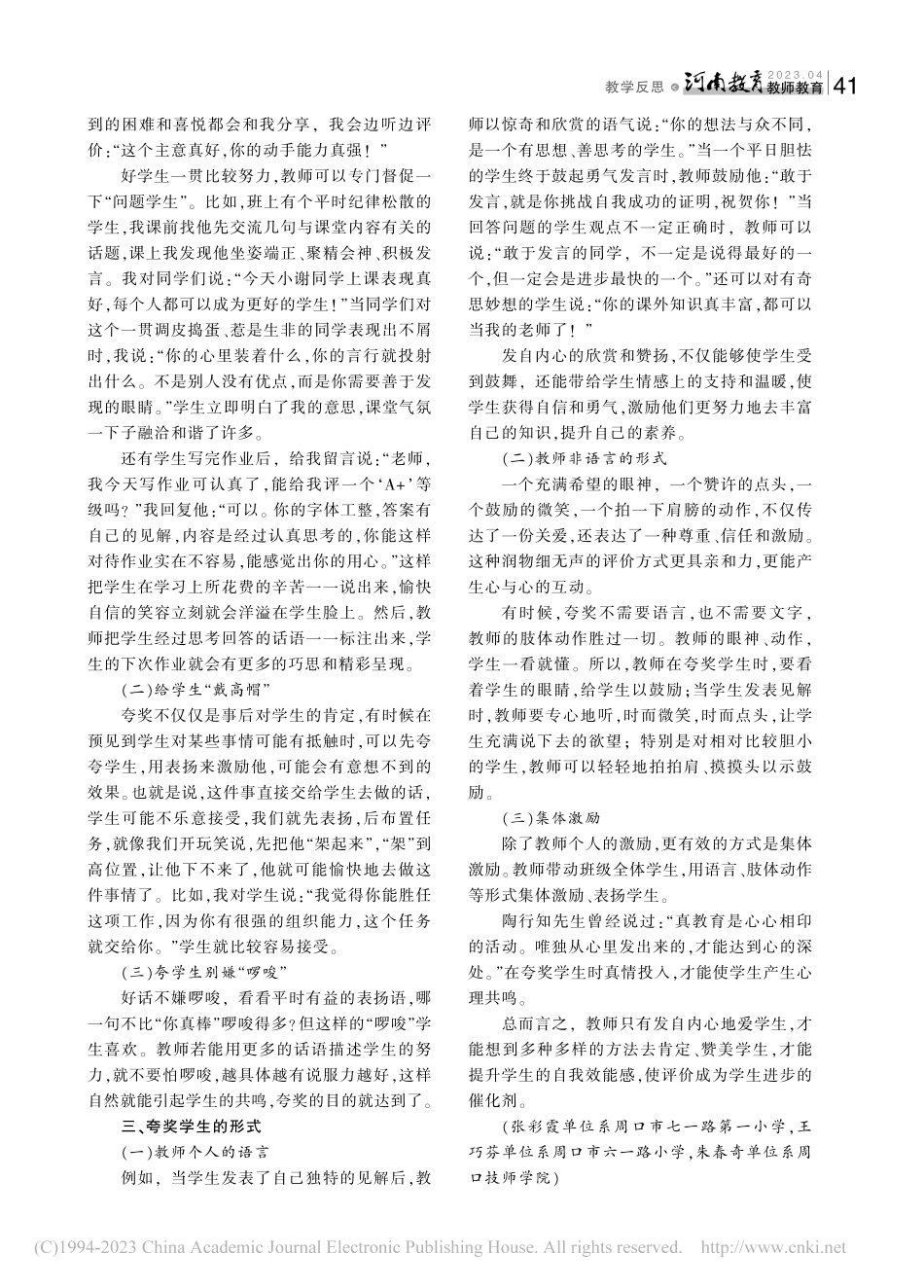 评价重激励,夸奖有窍门_张彩霞.pdf_第2页