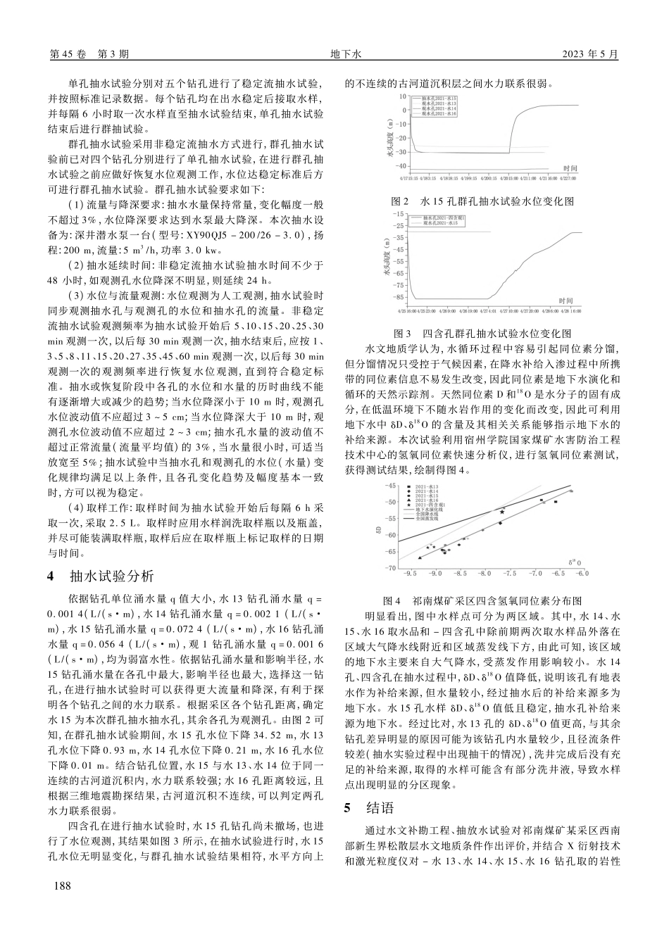 祁南煤矿某采区西南部新生界...河道分布区水文地质特征分析_刘祥强.pdf_第2页