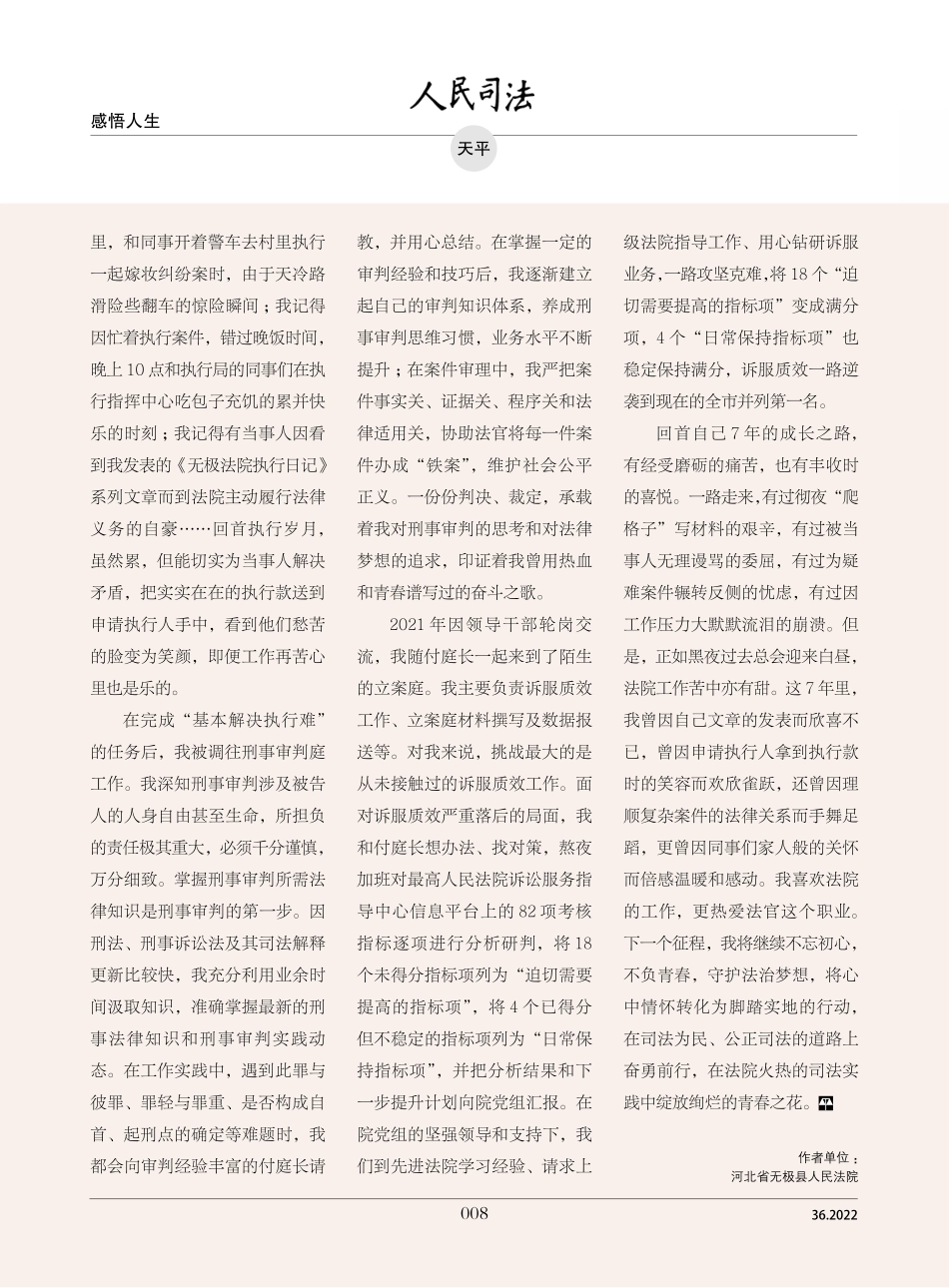 七载芳华_周海娟.pdf_第2页