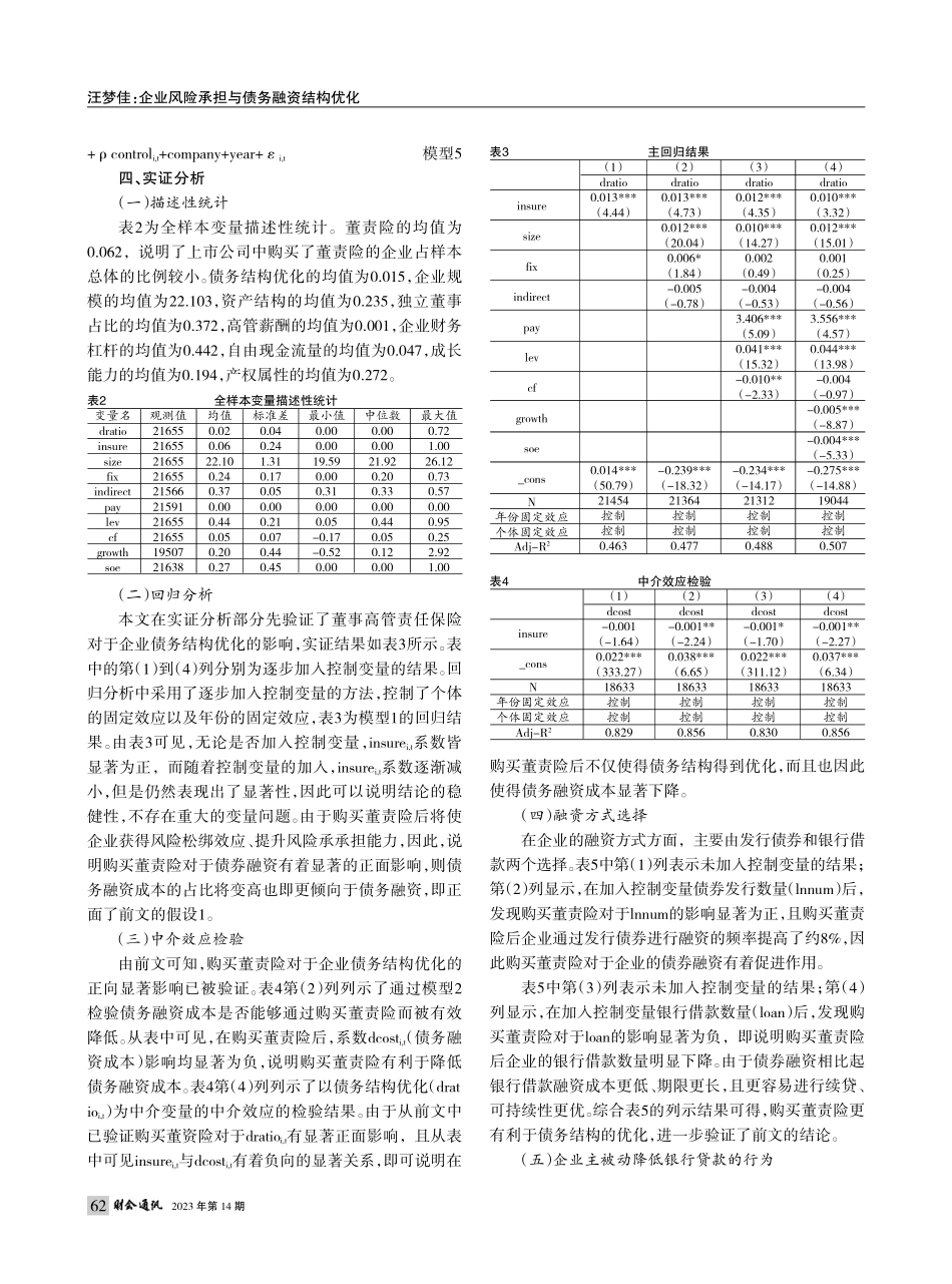 企业风险承担与债务融资结构...基于董事高管责任保险的研究_汪梦佳.pdf_第3页