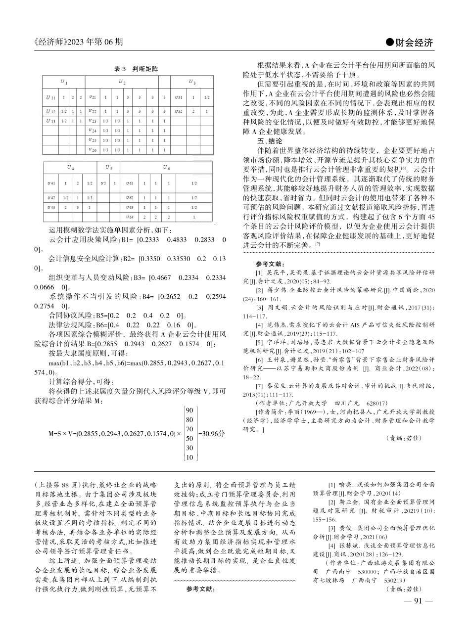 企业云会计风险评价模型的构建与应用_李丽.pdf_第3页