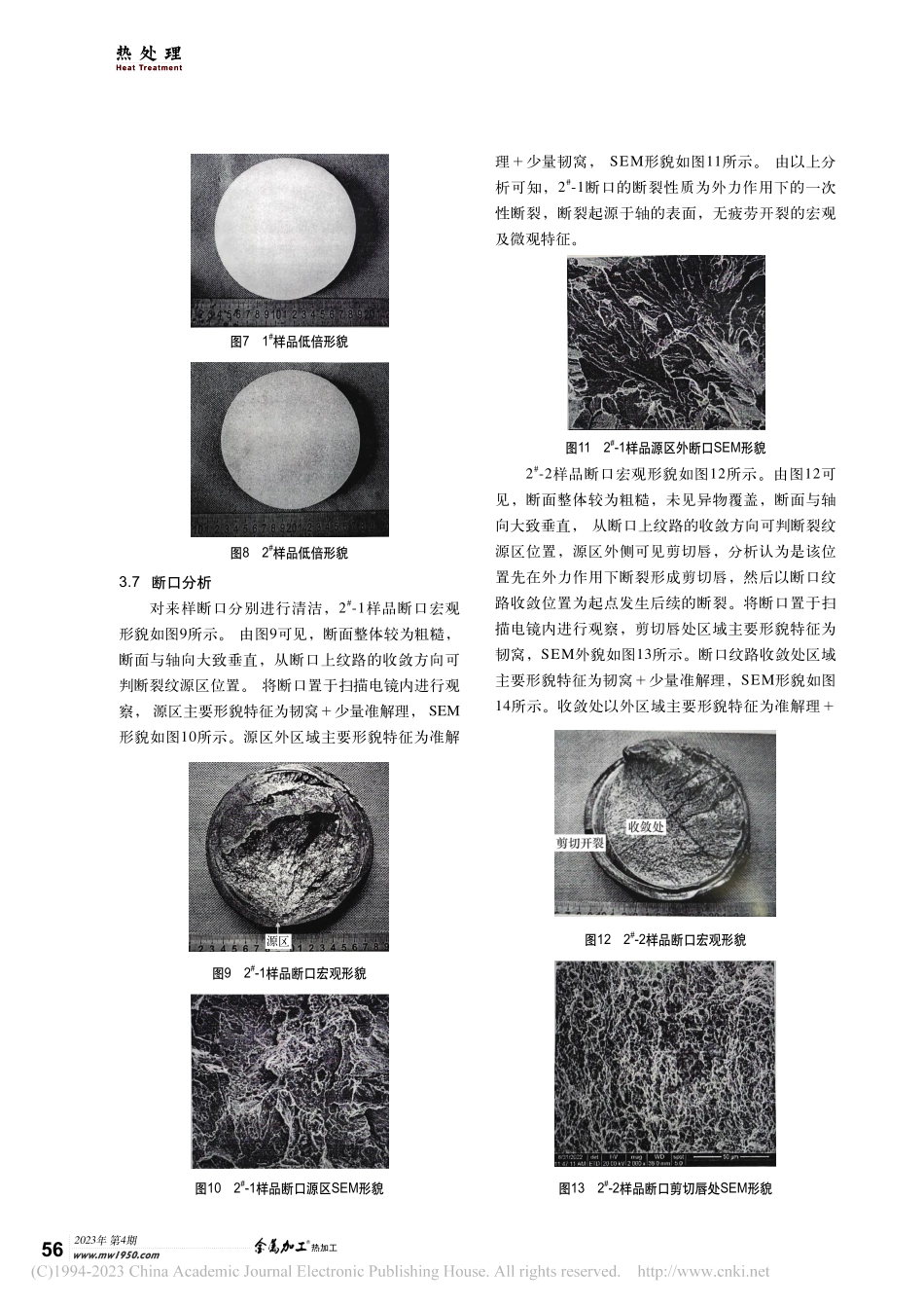 起桥架绞车齿轮箱输入齿轮轴断裂失效分析_赵小鹏.pdf_第3页
