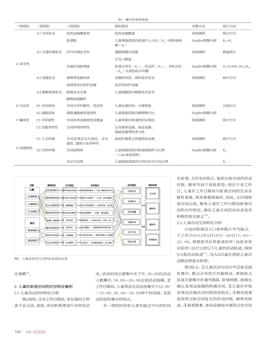 耦合儿童行为特征的山地旧城...—以贵阳市云岩区电台街为例_刘楚楚.pdf_第3页