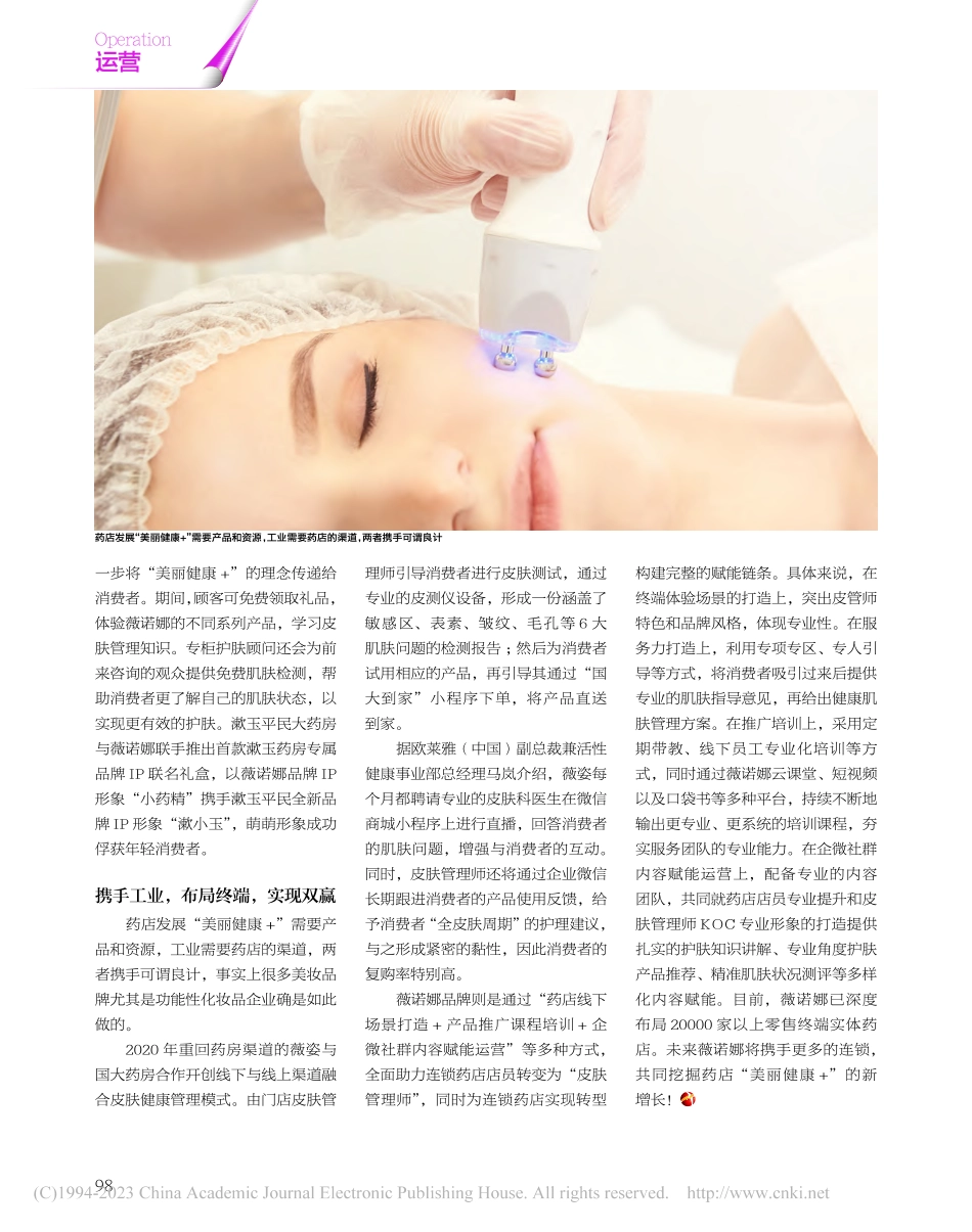 皮肤管理师助药店领航“美丽健康+”赛道_吴梦月.pdf_第3页