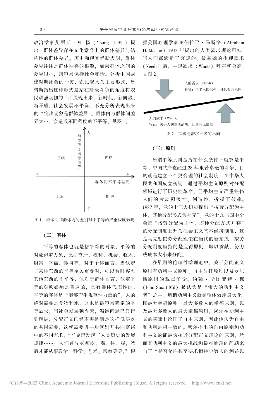 平等视域下共同富裕的内涵和实现路径_冀文彦.pdf_第2页