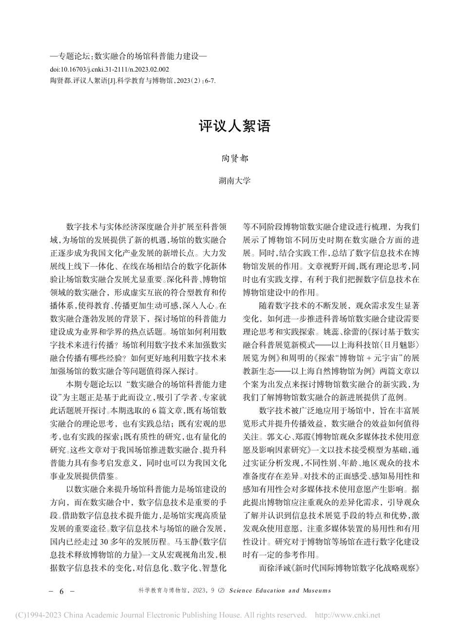 评议人絮语_陶贤都.pdf_第1页