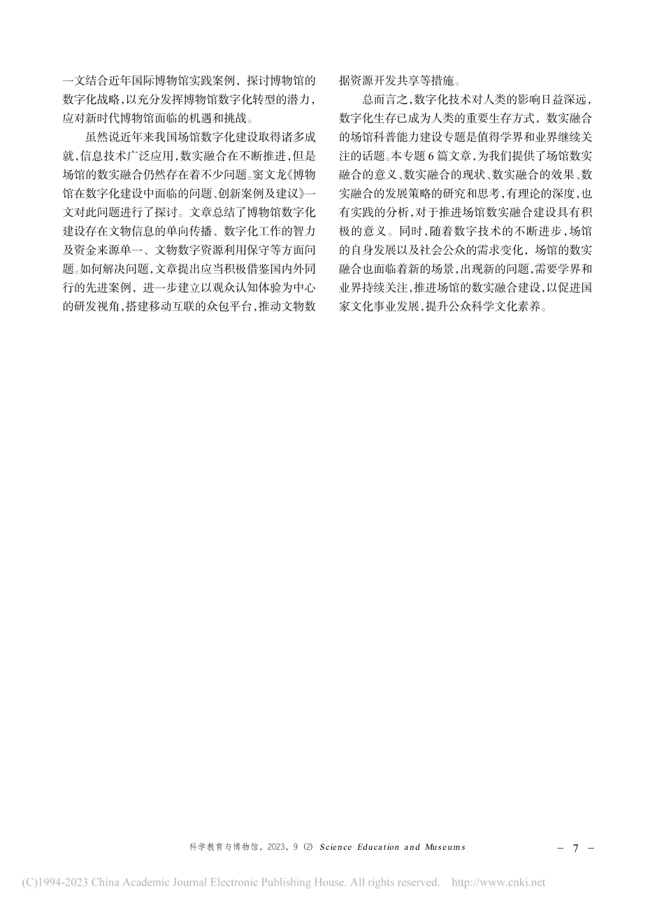 评议人絮语_陶贤都.pdf_第2页
