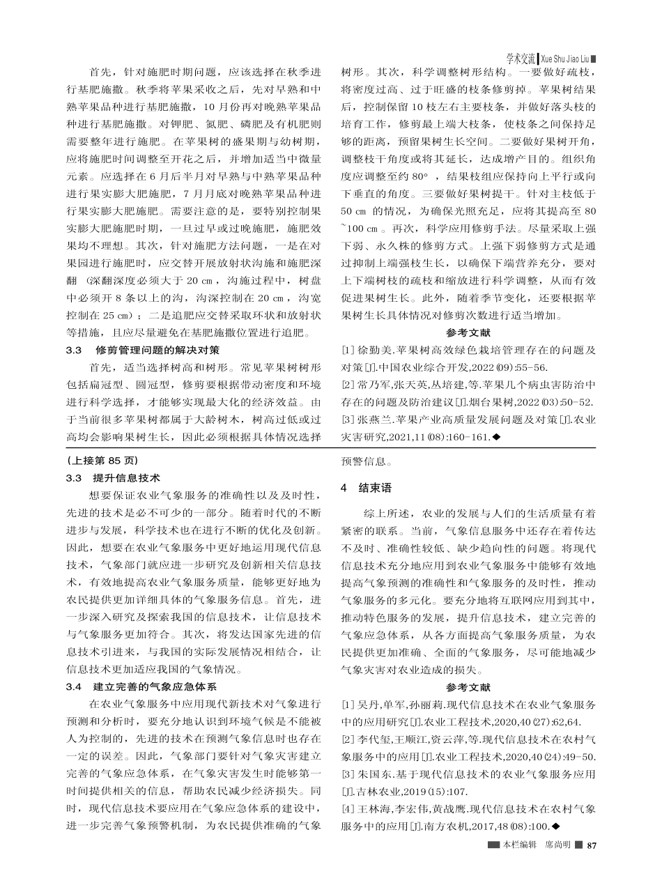 苹果树高效绿色栽培管理存在的问题及对策_陈为修.pdf_第2页