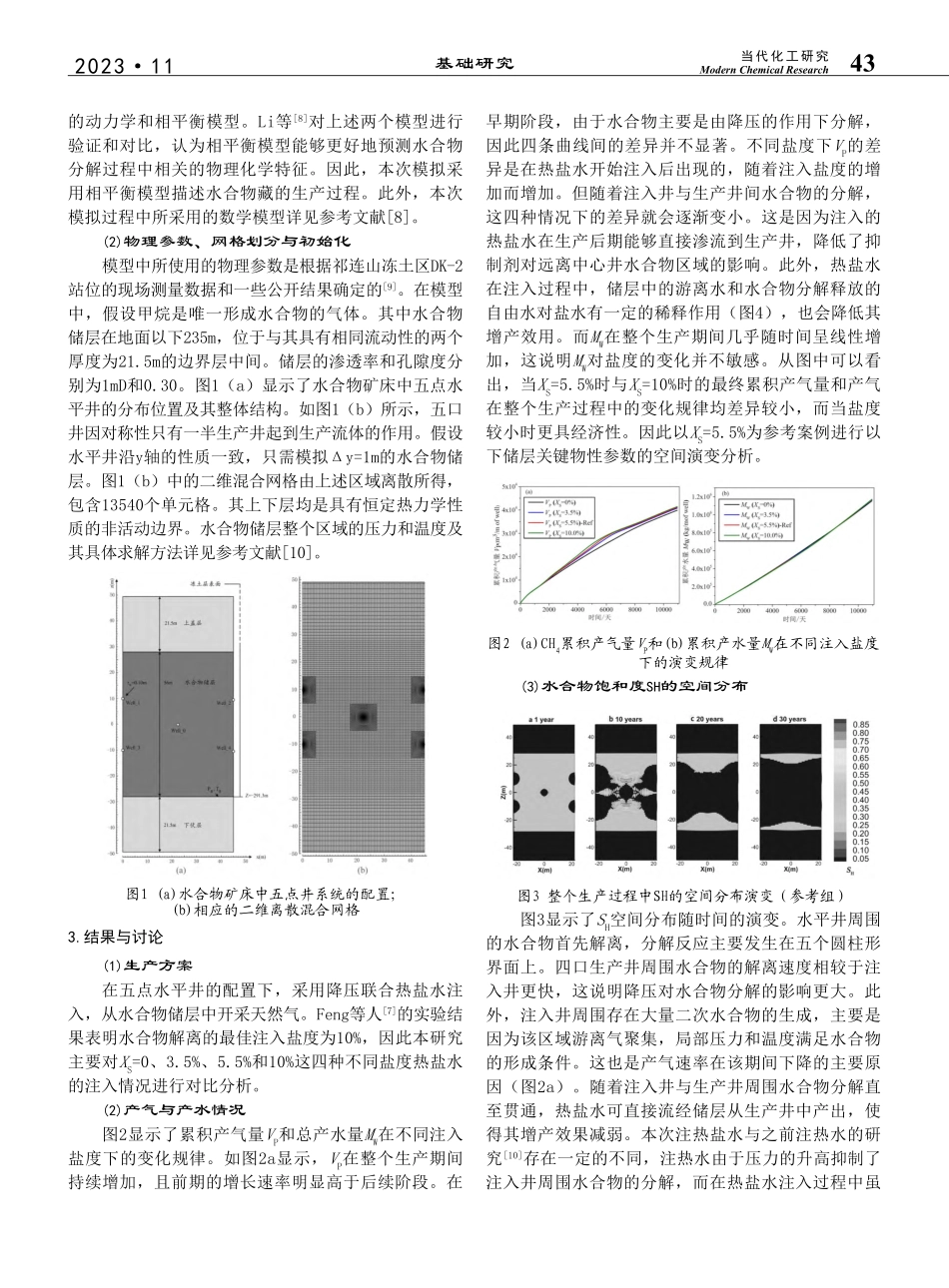 祁连山冻土区水合物多井系统降压联合热盐水增产数值模拟_张婷婷.pdf_第2页