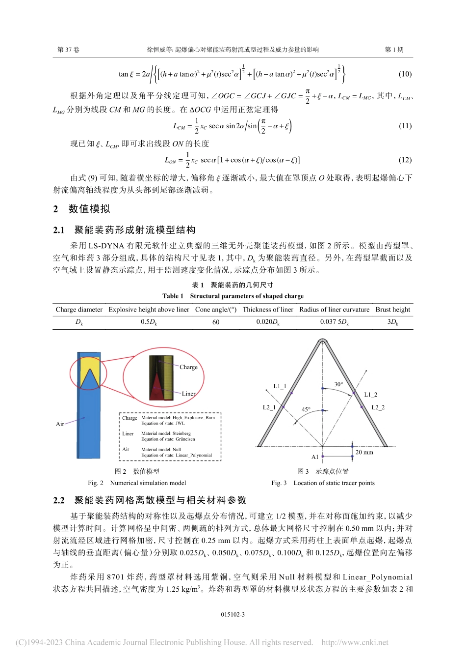 起爆偏心对聚能装药射流成型过程及威力参量的影响_徐恒威.pdf_第3页