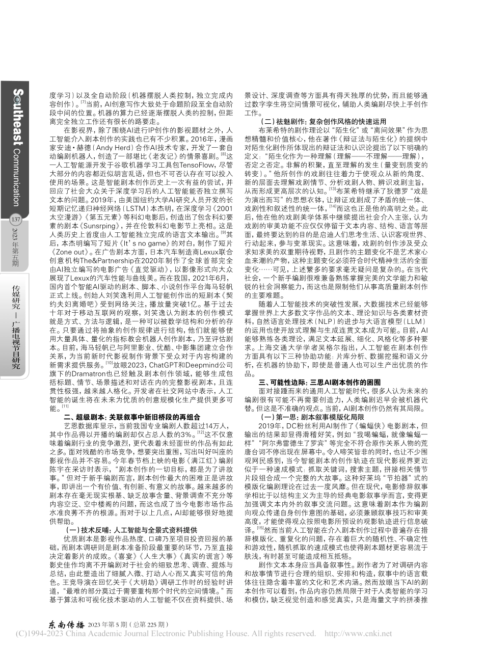 从ChatGPT说开去：一...AI介入影视剧本创作的思考_周心颢.pdf_第2页