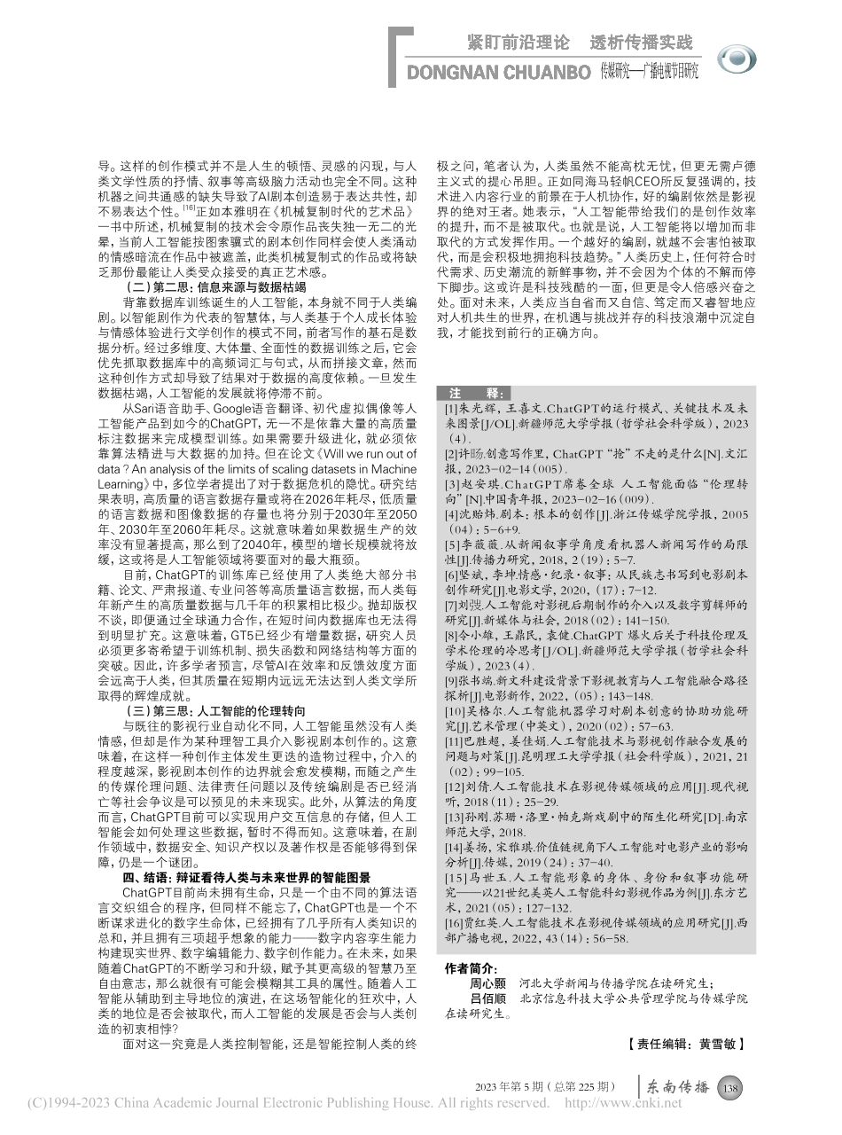 从ChatGPT说开去：一...AI介入影视剧本创作的思考_周心颢.pdf_第3页