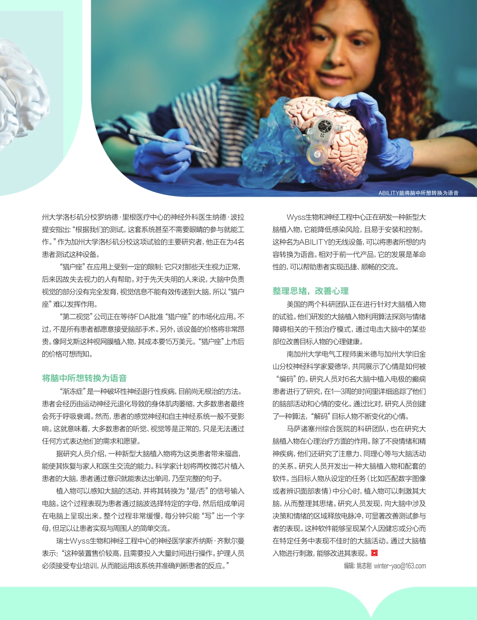 大脑植入物：医疗新前沿_李伟.pdf_第2页