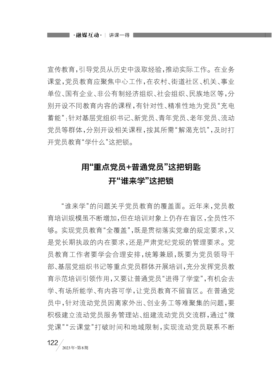 党员教育要“一把钥匙开一把锁”_冯卉.pdf_第2页