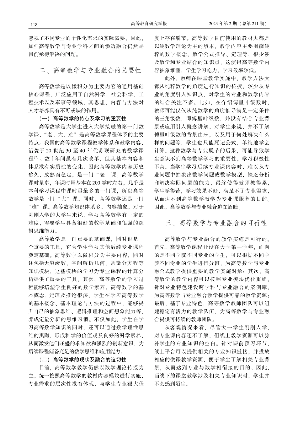 高等数学融合式教学研究与实践_倪艳.pdf_第2页