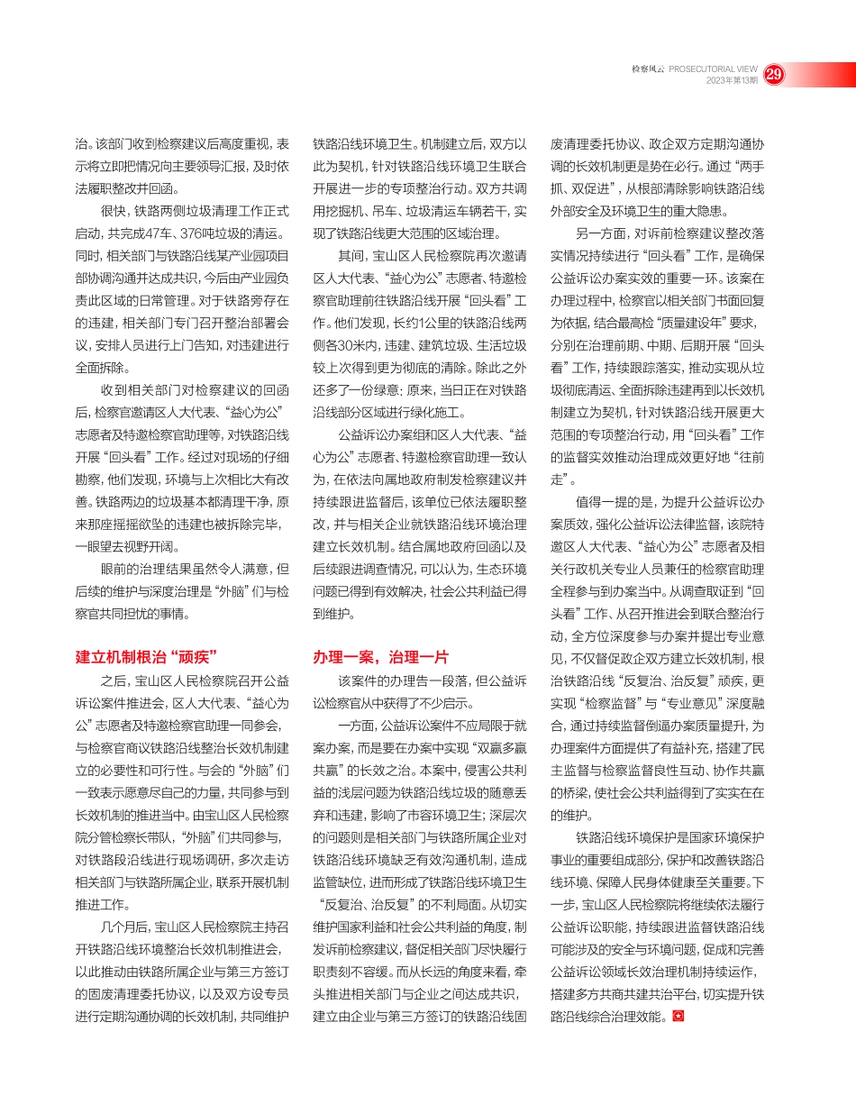 根治铁路沿线“顽疾”_刘晓曦_.pdf_第2页