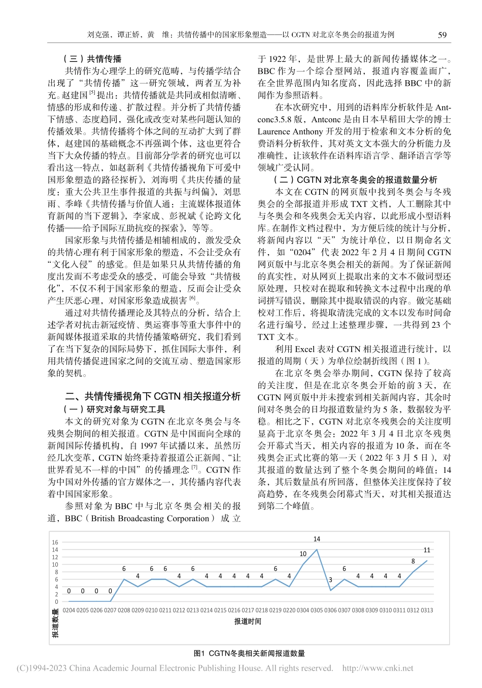 共情传播中的国家形象塑造—...TN对北京冬奥会的报道为例_刘克强.pdf_第2页