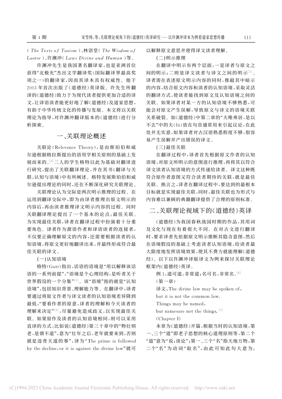 关联理论视角下的《道德经》...渊冲译本为例看道家思想传播_宋雪纯.pdf_第2页