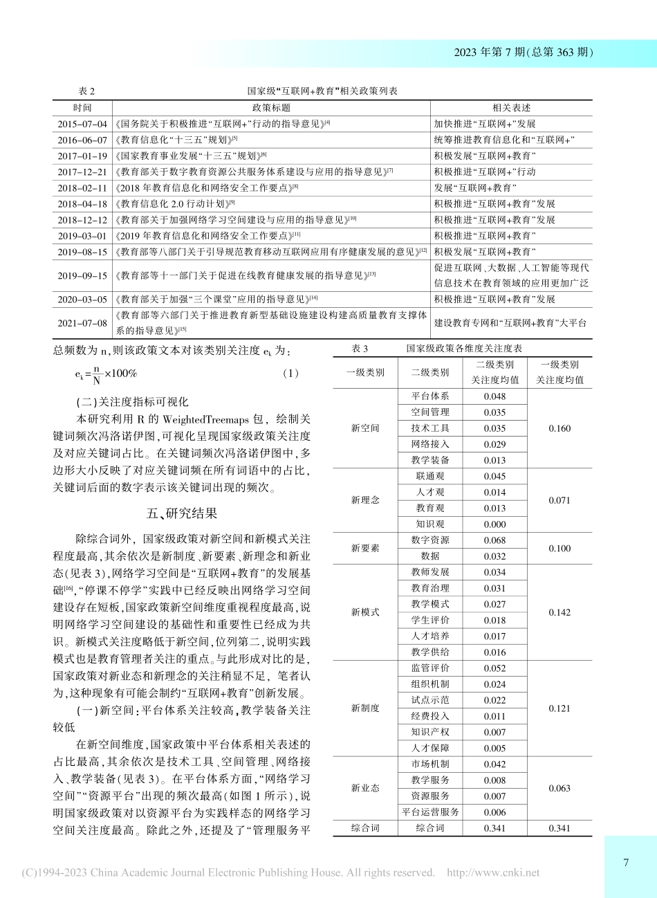 国家“互联网+教育”战略的政策导向分析_陈丽.pdf_第3页