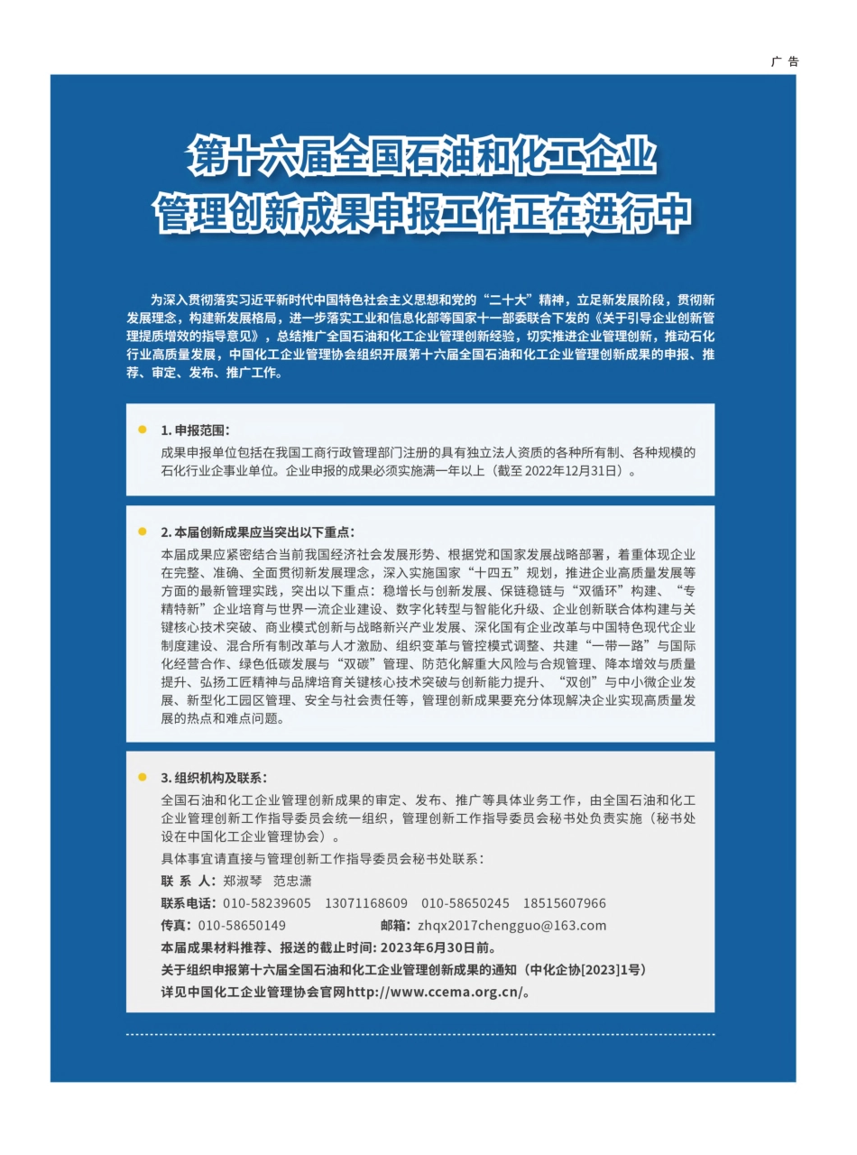 第十六届全国石油和化工企业...创新成果申报工作正在进行中.pdf_第1页